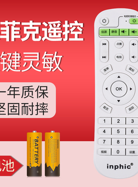 英菲克inphic网络电视机顶盒遥控器i3i6i7i8i9i10I12播放器阿里