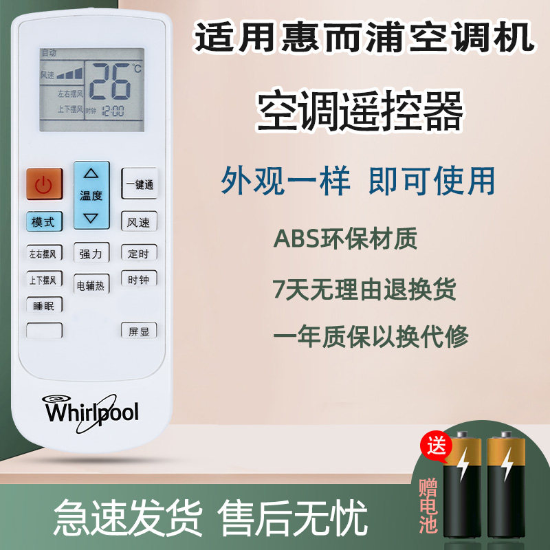 原装适用whirlpool/惠而浦空调遥控器YF-1通用IVH-52YF2W
