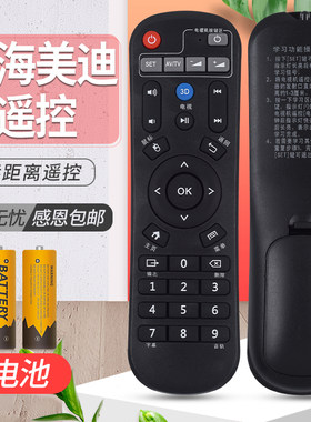 HIMEDIA/海美迪芒果嗨Q HD600A H7三代Q5 H8四代网络机顶盒遥控器