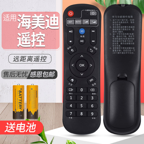 HIMEDIA/海美迪芒果嗨Q HD600A H7三代Q5 H8四代网络机顶盒遥控器