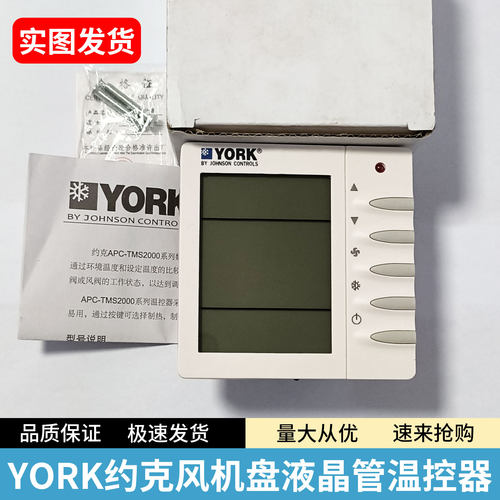 YORK约克水系统三速中央空调风机盘管温控器APC-TMS2000 DA/DB