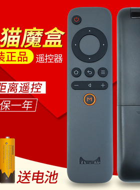 原装天猫魔盒遥控器红外通用1S+ M10 M16C MB2200RA  M11 M12 M13