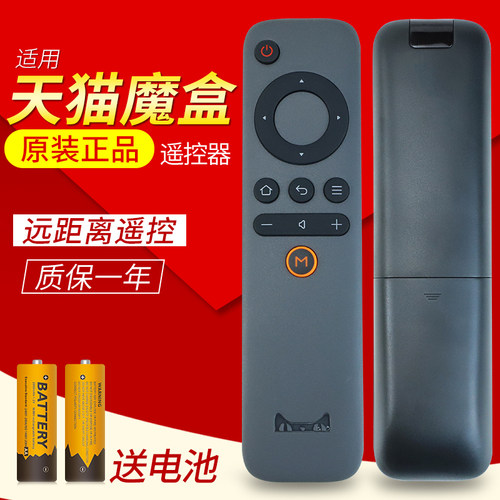 原装遥控器天猫魔盒通用遥控器