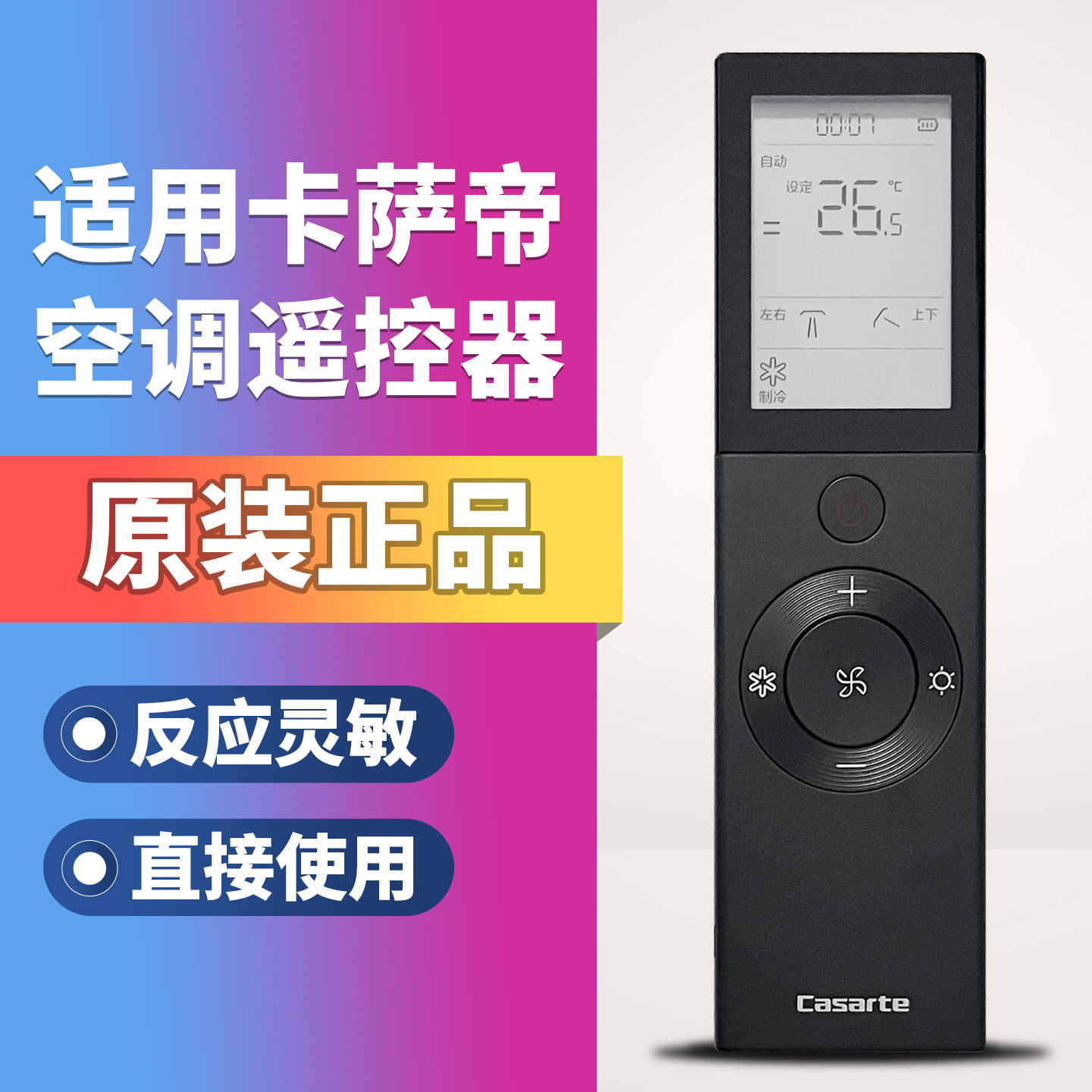 原装卡萨帝空调遥控器0010405888CA原型号直接用屏幕背光YR-Q04