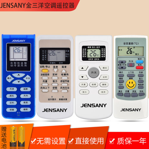 全新原装JENSANY金三洋空调遥控器GYKQ-27 GYKQ-34 KFRD-35GWH3