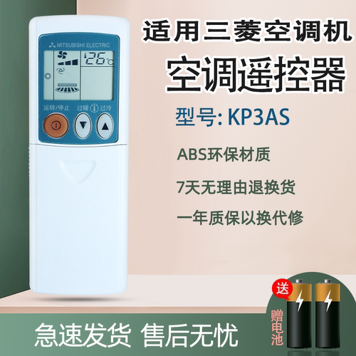 原装三菱空调遥控器KP3AS KP3BS KP2BS K2PS KP2CS KP2ES KP2DS