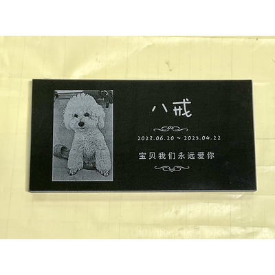 影雕宠物纪念碑大理石鹅卵石雕刻狗狗猫咪石碑小牌二维码刻字包邮