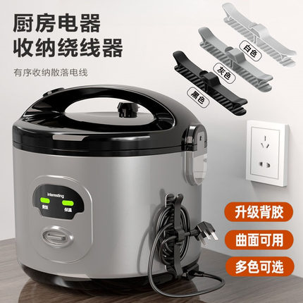 厨房绕线器插头固定器家用电线收纳固定器免打孔电源线整理集线器