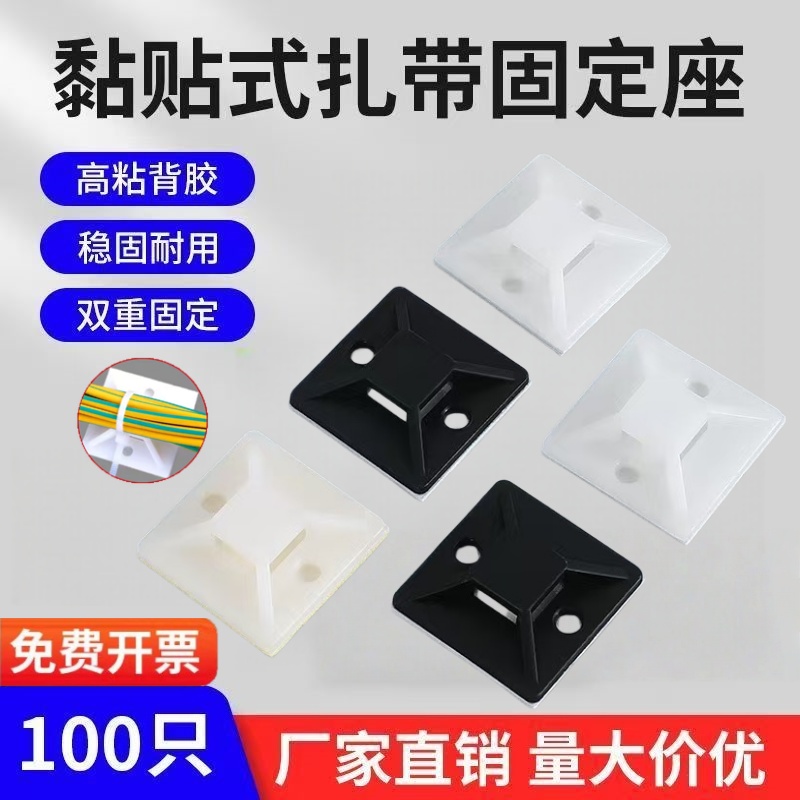 3M背胶固定器自粘式扎带理线器