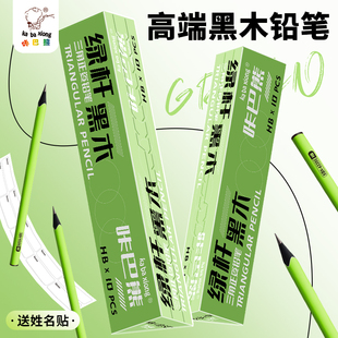 盒裝 綠桿黑木鉛筆三角筆桿高顏值小綠桿小學生專用鉛筆高端黑木一二年級hb幼兒園初學者兒童2b練字鉛筆
