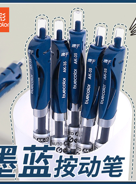 真彩正品墨蓝色按动中性笔医护处方笔墨兰护士按动签字笔学生医用蓝黑色笔笔芯按压式蓝笔医生用按动式水笔