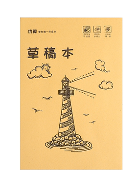 草稿纸草稿本加厚批发白