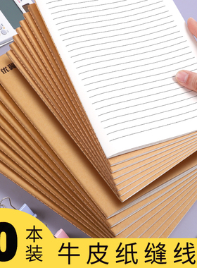 牛皮纸笔记本本子b5作业本16k练习本簿小学生记事本初中生专用a5写字单行横线网格空白牛皮本高中生大学加厚