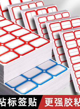 标签纸贴纸不干胶口取纸标价贴价格标签贴纸价签纸空白纸小标签贴小号记号标记贴姓名贴商品空白标价贴分类纸