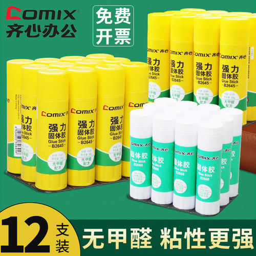 固体办公财务胶棒齐心