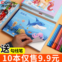 齐心20本画画本a4图画本儿童幼儿园涂色本空白美术本小学生用绘画本画纸加厚白纸素描纸初学者手绘涂鸦画画纸