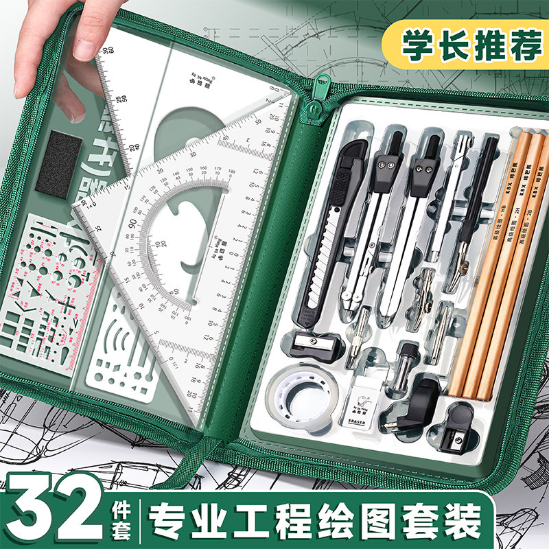 机械制图工具土木工程制图绘图工具包绘图建筑工图做图作图画图专业圆规套装丁字尺组合大学生实用尺规组合