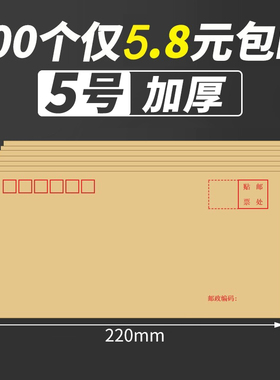 200个加厚牛皮纸信封信纸简约邮局标准白黄色增值税发票专用工资袋印刷a4大号信封包装袋定制创意复古袋子5号