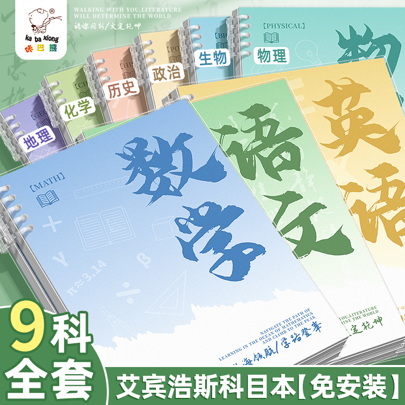 科目分类活页笔记本子语数英错题记录初中高中生专用加厚B5七科全套学科课堂作业本各科英语文数学物理本学生