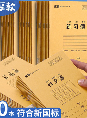 作业本24k开小学生三年级初中生英文抄写四线三格作业统一牛皮练习薄3本子加厚标准数学作文本中学生大号批发