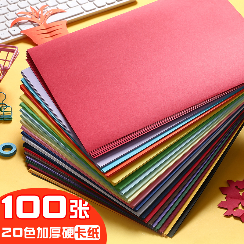 大张8k绘画加厚画画彩纸色卡大号制作8开材料剪纸手工纸diy红色中国红