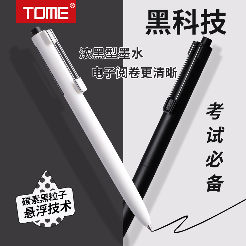TOME浓墨型按动中性笔炭黑学生考试专用黑笔子弹头顺滑0.5mm炭黑刷题笔按压式水性签字笔芯圆珠笔办公笔