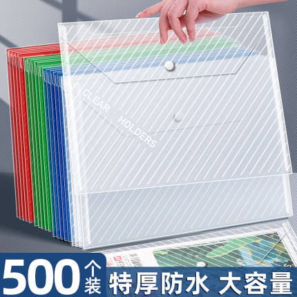 A4文件袋按扣式透明塑料a4加厚大容量学生用收纳袋子包资料档案试卷文具办公用品批发文件夹公文防水文件包夹
