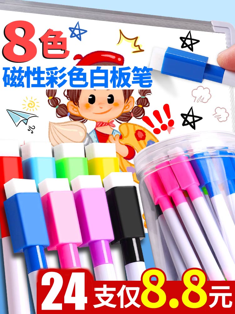 可擦彩色磁性白板笔易擦