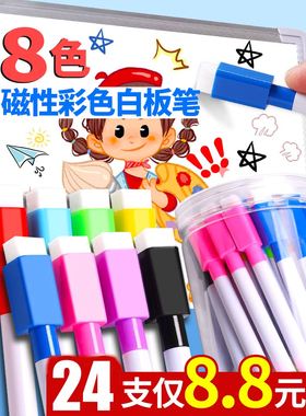 可擦彩色磁性白板笔教师用水性黑色蓝色红色黑板笔写字笔画板笔易擦写记号笔可擦除专用细头小号可吸冰箱磁性
