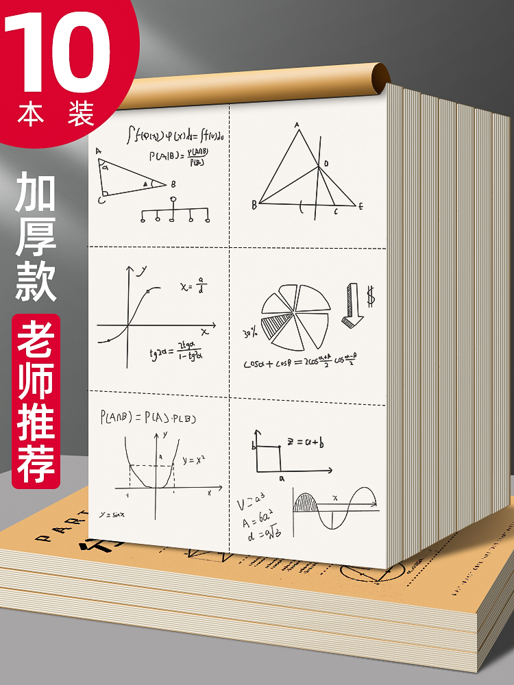 草稿纸分区草稿本小学生用加厚初中生高中生考研专用可撕便宜数学