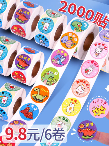 印章奖励贴纸女孩儿童奖励贴纸