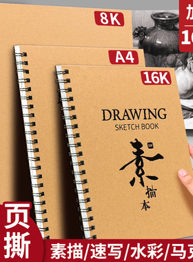 加厚硬壳线圈素描本A4美术生专用速写8K烫金画画本16k幼儿园儿童图画手绘写生水彩马克笔侧上翻绘画空白本子