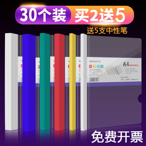 加厚抽杆夹A4拉杆夹书皮书套透明文件夹学生用文具试卷夹多层文件袋档案夹办公用品资料册报告夹书夹子简历夹 - 封面