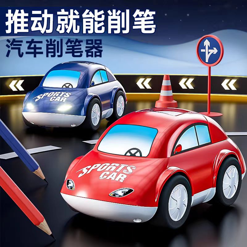 卡通削笔器小汽车卷笔刀小学生专用铅笔刀削笔机儿童用省力削笔刀转笔刀自动进铅刨笔机绞笔旋笔刀幼儿园