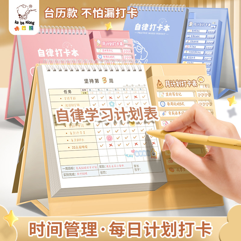暑假时间管理计划表 小学生自律打卡本学习计划表每日记录本台历日历习惯养成神器任务作业周计划完成日程本