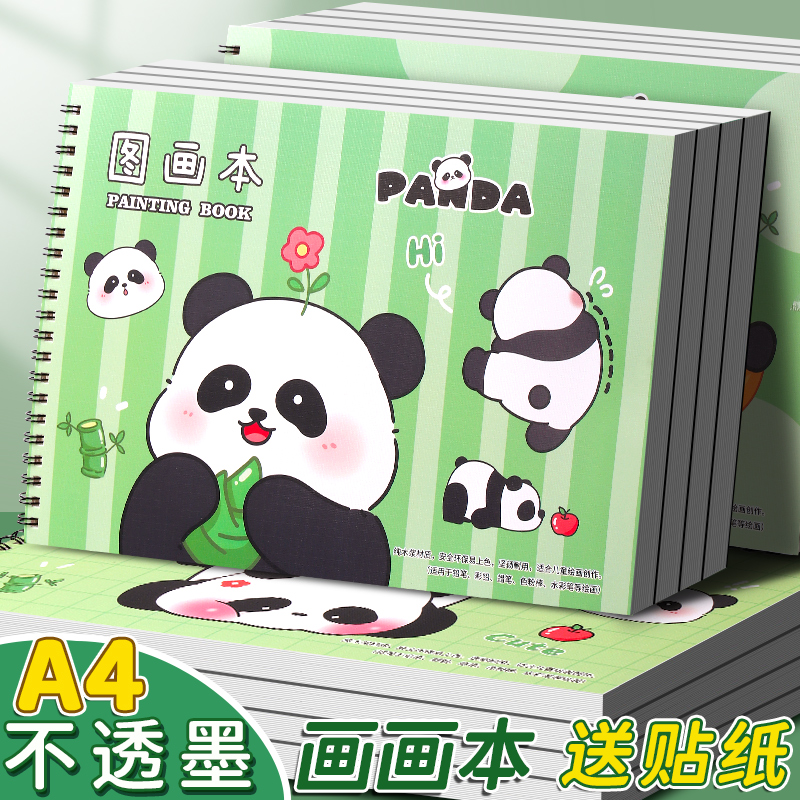 A4儿童加厚画画本图画本熊猫卡通幼儿园小学生专用绘画本一年级二年级男女孩美术本画册本涂色本不透色素描本