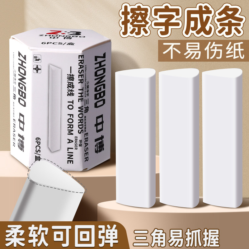 三角橡皮擦小学生专用2B少屑不易留痕擦字干净考试素描美术HB擦字成条聚能擦干净铅笔橡皮檫的不易伤纸象皮