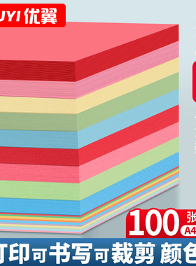 优翼彩色A4纸打印复印纸浅红色彩纸混色手工折纸500张70g80g办公用纸学生粉红色黄绿色白纸整箱批发包邮