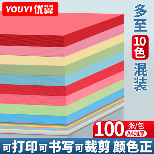 优翼彩色A4纸打印复印纸浅红色彩纸混色手工折纸500张70g80g办公用纸学生粉红色黄绿色白纸整箱批发包邮