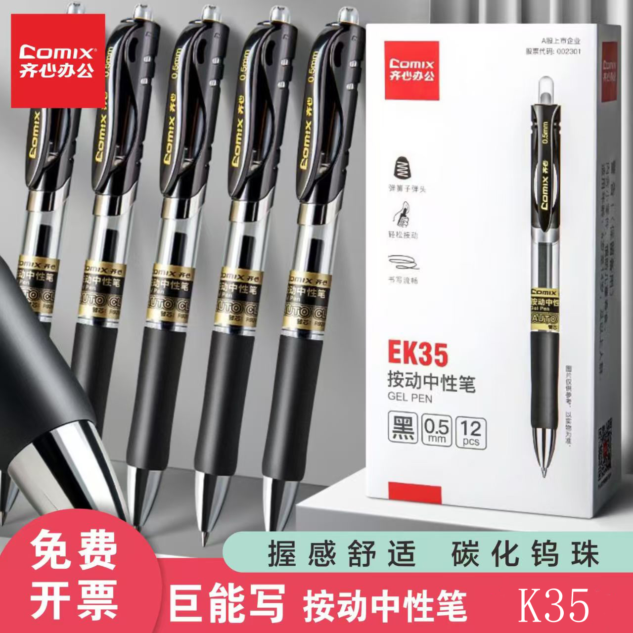 齐心按动式中性笔水笔碳素签字笔0.5mm办公黑色老师专用红蓝笔学生用考试刷题笔圆珠笔水性笔子弹头签名笔