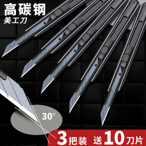 不锈钢美工刀，锋利耐用