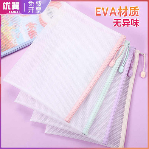 EVA加厚透明网格文件袋