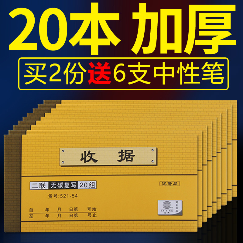 20本装收据收款收据单据单栏多栏二联三联23联两联票据收据本单收款本现金收剧单据无碳复写收据包邮在类目 电子词典/电纸书/文化用品, 财会用品, 单据/收据中 - 来自Buy2taobao.com提供专业的淘宝代购服务