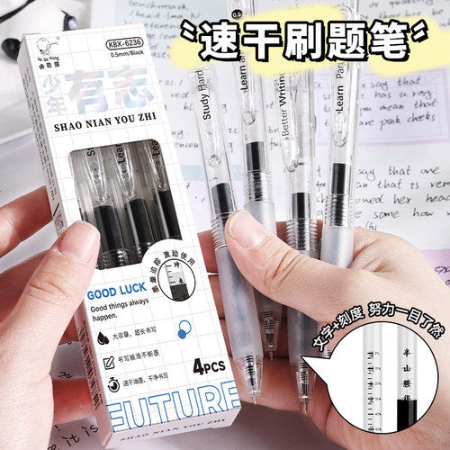 自勉按动中性笔大容量速干刷题笔
