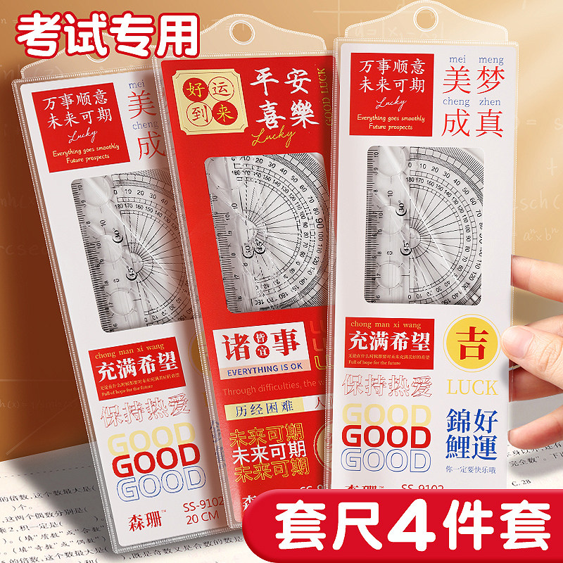 尺子四件套硬直尺20cm透明三角尺波浪套装多功能小学生专用文具格尺量角器画图工具高颜值绘图考试套装尺子