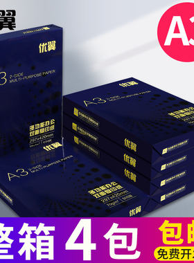 优翼A3纸a3a4打印复印纸白纸单包500张草稿纸试卷纸办公用纸整箱70g学习演算绘画纸整箱4包装一箱批发包邮