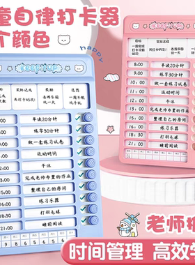 每日学习计划表自律打卡器儿童小学生暑假假期行为好习惯养成规划板记录作息作业时间管理神器任务完成初中生