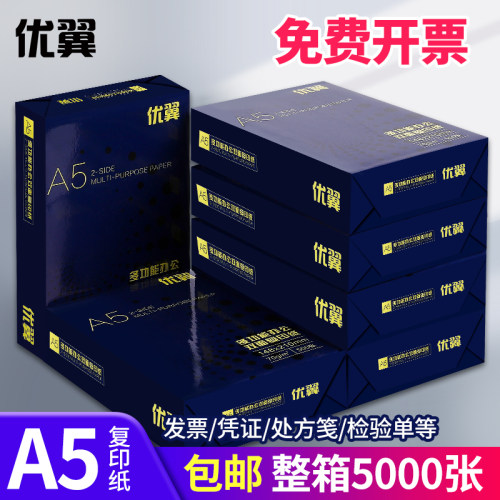 【整箱10包装】包邮A5复印纸