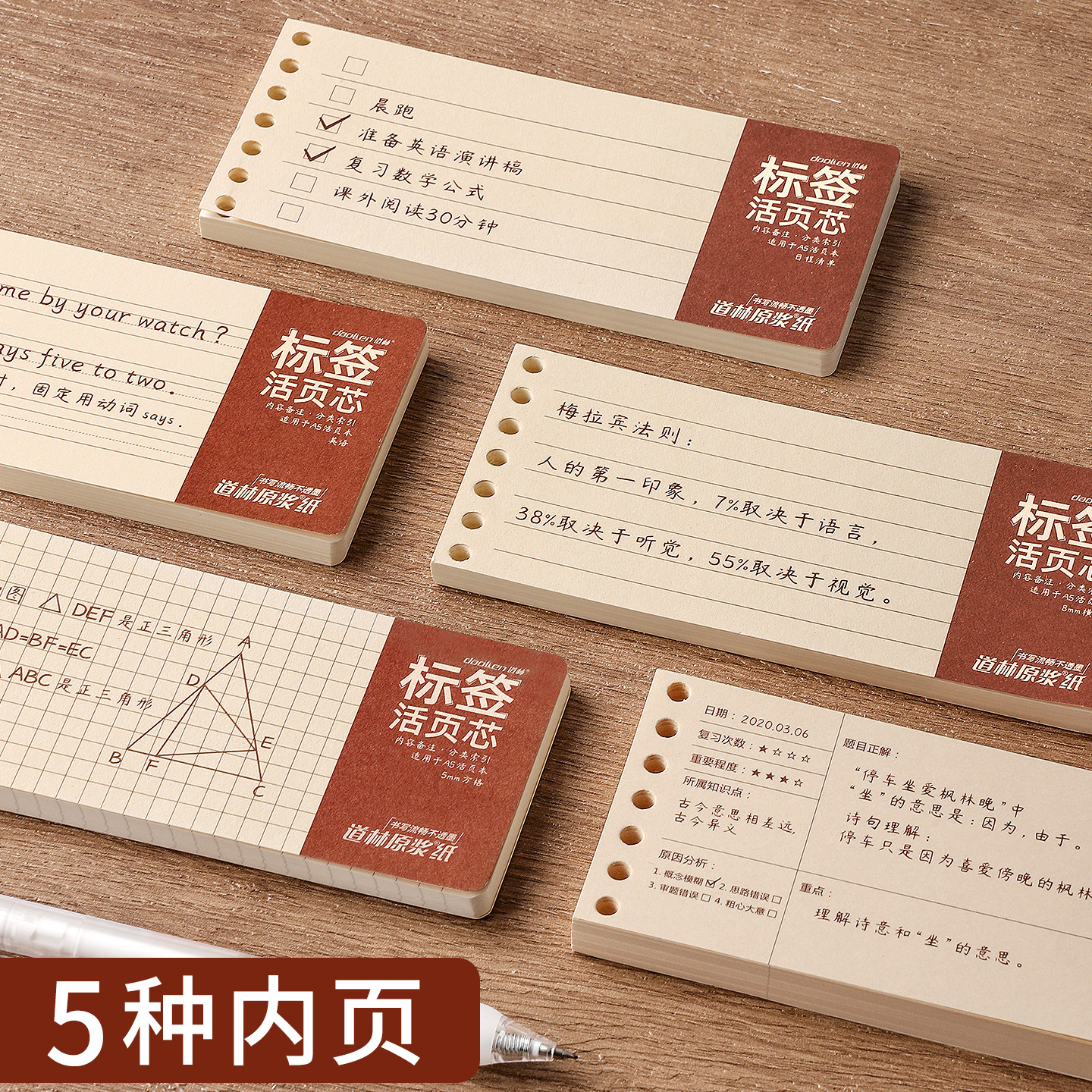 索引式标签活页芯b5便签本横线方格备忘计划本a5错题本英语记单词可拆卸无粘性便条纸道林活页本便签索引页