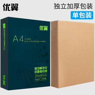 白纸70g办公用纸80克 m优翼a4纸打印机纸复印纸整箱批发一箱5包装